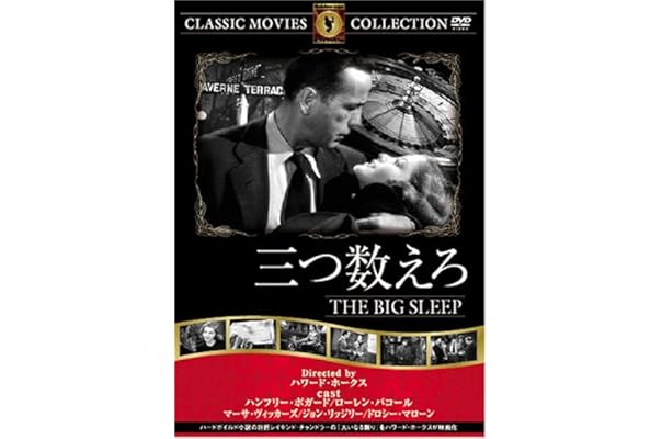 Amazon 三つ数えろ Dvd Frt 013 映画 Amazon 三つ数えろ Dvd Frt 013 映画
