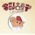 キミノ言葉デ(初回限定盤)