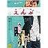 「えんぶ 2016年10月号」