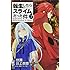 川上泰樹「転生したらスライムだった件(7)難解ジグソーパズル付き特装版」