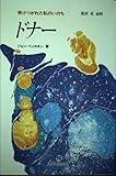 ドナー: 受けつがれた私のいのち