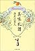 美味礼讃