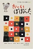 おーいぽぽんた―声で読む日本の詩歌166