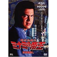 難波金融伝 ミナミの帝王 DVD COLLECTION Vol.7 Amazon.co.jp: 難波金融伝 ミナミの帝王Vol.7 劇場版2 銀次郎vs