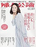 書評 婦人公論 2018年 11/27 号 [雑誌] by Tetsu Okamoto
