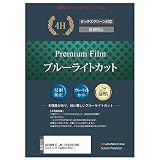 メディアカバーマーケット JAPANNEXT JN-IPS4300TUHD [43インチ(3840x2160)]機種で使える【ブルーライトカット 反射防止 指紋防止 液晶保護フィルム】
