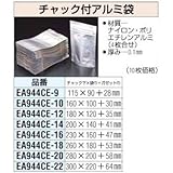 140x200mm [ﾁｬｯｸ付]アルミ袋 [10枚] EA944CE-14