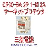 三菱電機 CP30-BA 2P 1-M 3A サーキットプロテクタ (極数2) (直列形) NN
