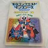ドラゴンクエストモンスタ-ズテリ-のワンダ-ランド公式ガイドブック (下巻) (エニックスミニ百科 31)