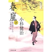 Amazon.co.jp: 夏炎 〔風烈廻り与力・青柳剣一郎〕 (祥伝社文庫