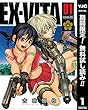 EX-VITA リマスター版【期間限定無料】 1 (ヤングジャンプコミックスDIGITAL)