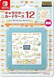 【任天堂ライセンス商品】SWITCH用キャラクターカードケース12 for ニンテンドーSWITCH『すみっコぐらし(ぺんぺんアイスクリーム)』 - Switch