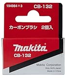 マキタ(makita) カーボンブラシ CB-132 194984-3