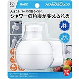 クリタック(Kurita) 蛇口直結型浄水器 アクアタップ BC スイング CQBCSW-3086 ホワイト