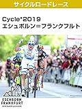 Cycle*2019　エシュボルン＝フランクフルト