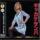 �L�b�J�P�T���o