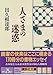 人さまの迷惑 人さまの迷惑