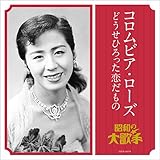 �R�����r�A�E���[�Y/�ǂ����Ђ������������