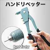 ハンドリベッター(4サイズのリベット付き)