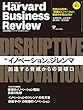 DIAMONDハーバード･ビジネス･レビュー 2016年9月号 ［雑誌］