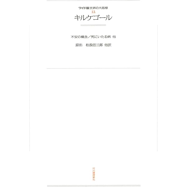 Amazon.co.jp: キルケゴール著作選集（翻訳版） 電子書籍
