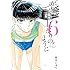 眉月じゅん「恋は雨上がりのように(6)Kindle版」