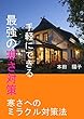 手軽にできる最強の寒さ対策