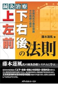 陰陽太極鍼テキスト―刺さない鍼で効果を出す配穴と施術法 | 吉川正子