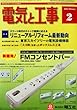 電気と工事 2013年 02月号 [雑誌]