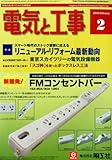電気と工事 2013年 02月号 [雑誌]