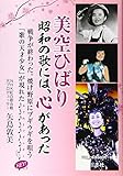美空ひばり 昭和の歌には、心があった
