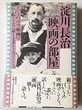 淀川長治映画の部屋: というわけで映画は、なんて話し上手なんでしょう