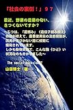 「社会の裏側！」９７……最近、野菜の農薬の匂い、きつくないですか？: じつは、「遺組み」（遺伝子組み換え）作物が増えて、農薬使用量の法的規制が、国民が気づかない間に頻繁に緩和されています。しかも動物実験で、こんな酷（ひど）い状況なのも分かりました