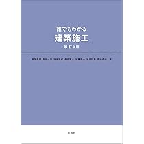 建築施工   /オ-ム社/小野英哲（単行本） 建築施工 /オ-ム社/小野英哲（単行本） Amazon.co.jp: 小野 英哲: 本