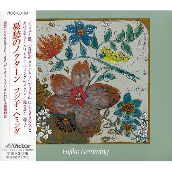 Amazon.co.jp: フジ子・ヘミング こころの軌跡(CCCD): ミュージック