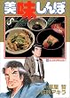 美味しんぼ (28) (ビッグコミックス)