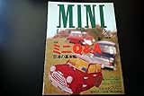 MINI freak(ミニ・フリーク) 1991 AUTUMN No.4