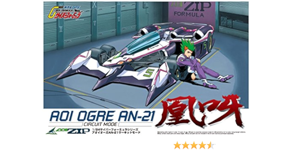 21新発 青島文化教材社 サイバーフォーミュラ No 4 アオイオーガ An 21 エアロブーストモード 1 24スケール プラモデル 50 Off Centroprofesorjuanbosch Com