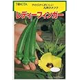レディーフィンガー トキタのオクラ種です