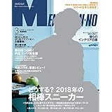 Men's NONNO(メンズノンノ) 2018年 03 月号 [雑誌]