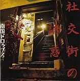 �Ќ��X�̗U�f