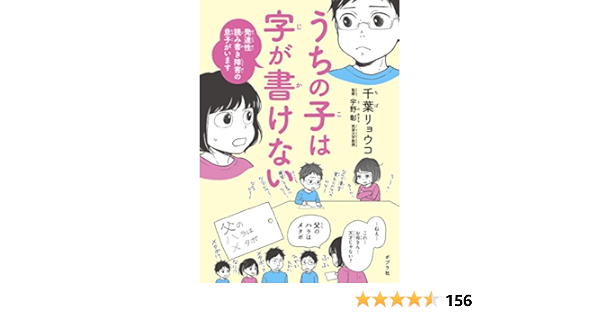 うちの子は字が書けない 発達性読み書き障害の息子がいます 千葉リョウコ 宇野彰 マンガ Kindleストア Amazon うちの子は字が書けない 発達性読み書き障害の息子がいます 千葉リョウコ 宇野彰 マンガ Kindleストア Amazon