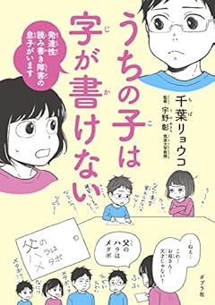 うちの子は字が書けない　発達性読み書き障害の息子がいます