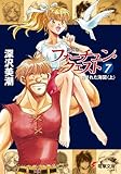 新装版フォーチュン・クエスト(7) 隠された海図<上> (電撃文庫)