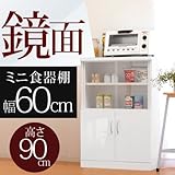 ワイエムワールド ミニ食器棚 鏡面仕上 ガラス扉 幅60cm ホワイト 00-HN-6090G