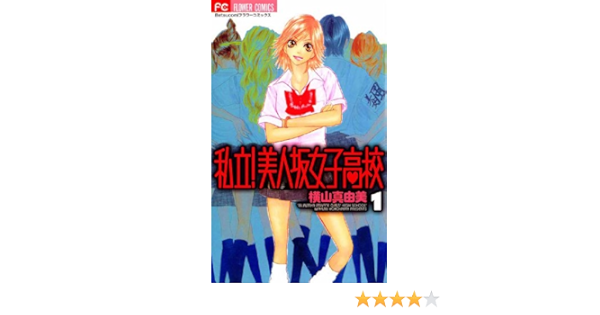 横山真由美集 Lechemin Raccu Com