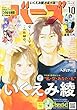 コミックバーズ 2017年 10 月号 [雑誌]