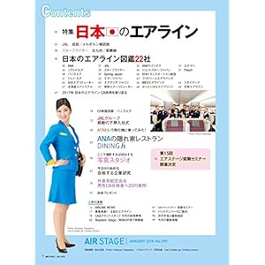 AIR STAGE (エア ステージ) 2018年1月号