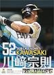 川﨑宗則 (福岡ソフトバンクホークス)2018年 カレンダー 壁掛け B2 CL-493
