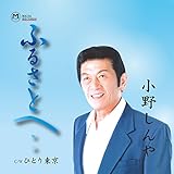 �ӂ邳�Ƃ�/�ЂƂ蓌��